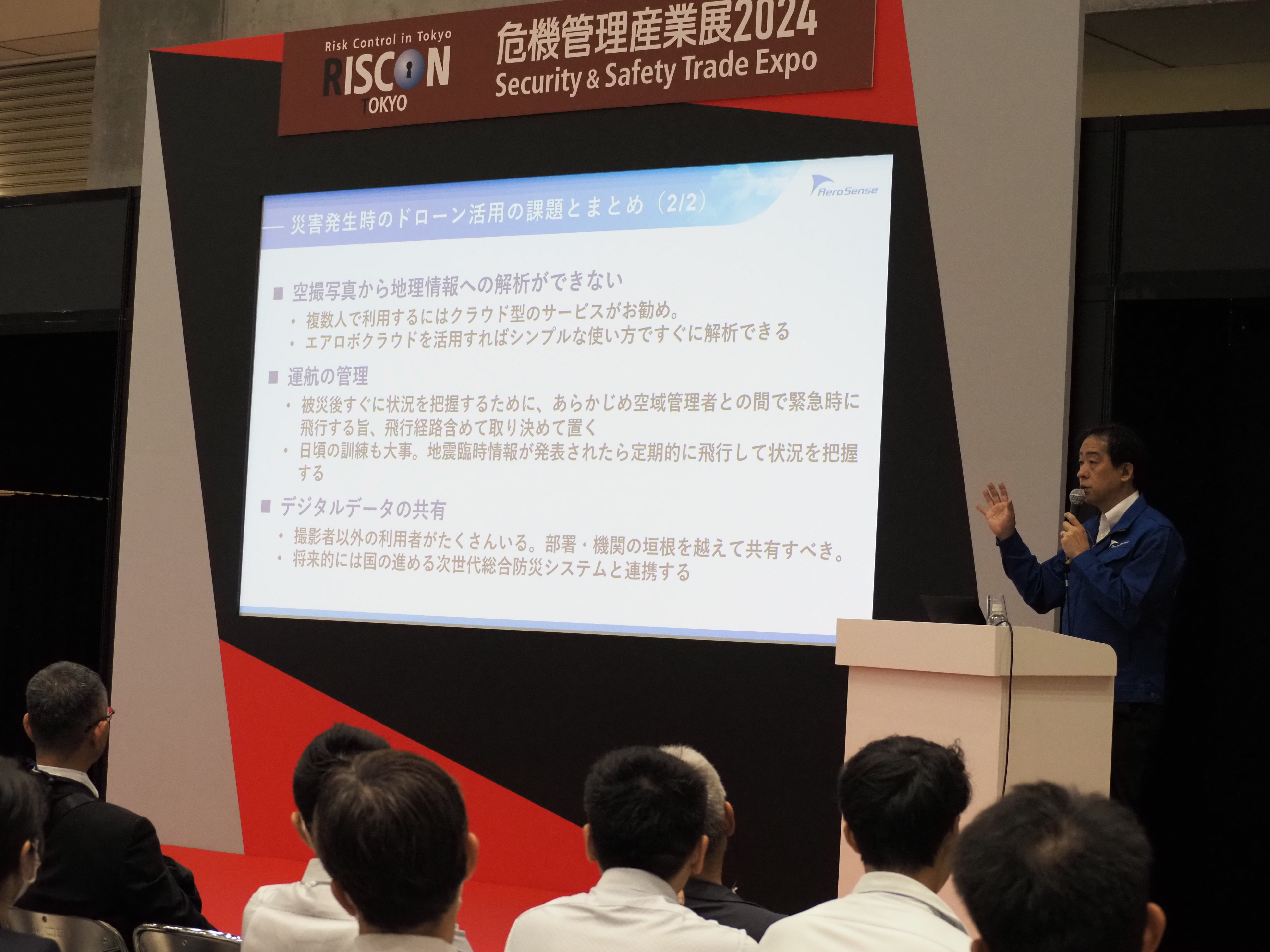 【講演会レポート】危機管理産業展2024 代表取締役社長 佐部浩太郎 「災害発生時にドローンを活用するための体制づくり　～能登半島地震での活動からの課題～」（後編）